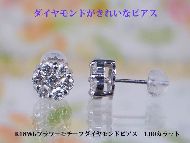 1カラット花型ダイヤモンドピアス | ピアス通販